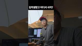 김치냉장고 어디서 사지?