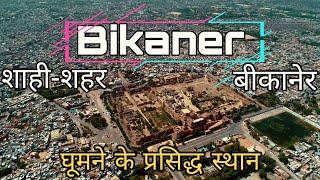 BIKANER City - Views & Facts About Bikaner City || Rajasthan || India