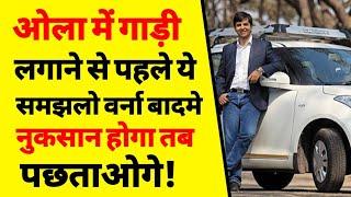 How to park a car in Ola? , How to start business with ola cabs | how to attach a car with ola cabs