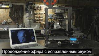 3D моделирование и 3D печать. ИСПРАВЛЕННЫЙ ЗВУК