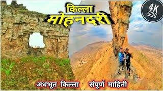 Mohandari Fort | Shidka Killa | मोहनदरी किल्ला | Satmal Renge | Maharastra 2nd Biggest Neda |