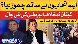 Imran Khan vs PDM | Big Shock for PTI | No Confidence Motion | Ab Baat Hogi with Faysal Aziz Khan