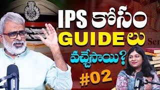 IAS   కోసం GUIDE లు వచ్చేసాయి ? #IASGUIDES#
