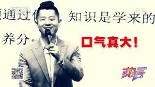 《热话》为你揭秘成功学大师如何忽悠人 20200906 | CCTV社会与法