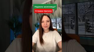 Надоела молочница? Как убрать причину #германскаяноваямедицина #гнм #психосоматикамолочницы