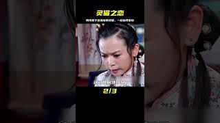 無意救下一只靈貓，它帶我去仙界游玩，誰知竟是會說話的奇跡 #破局電影啊 #懸疑片 #電影推薦 #影視解說 #影評