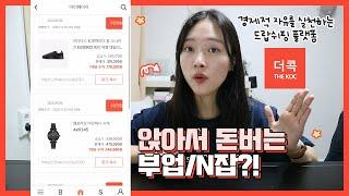 내가 원하는 가격으로 구찌가방 팔고, 유투버수익 벌기!ㅣ더콕 나만의 상점 만들기 tip!