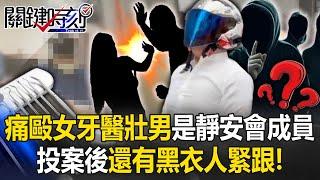 Strong Man Assaults Female Dentist, Revealed as Gang Member, Followed by Gangs After Surrender!