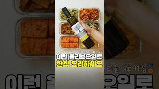 요리할 때는 이런 올리브오일을 써야합니다