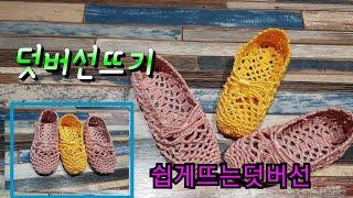 여름덧신뜨기/신축성좋고 실용적인 덧신/덧버선 뜨기(Socks crochet)