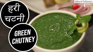 How to make Green Chutney | #BacktoBasics | Sanjeev Kapoor Khazana