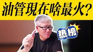 油管现在什么内容最火？如何找到频道和视频热播榜单？分享3个资源/方法。