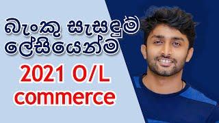 2021 O/L commerce - Bank Reconciliation - Full Bank reconciliation lesson - Banku sasadum