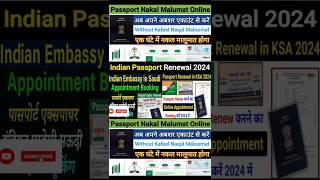 Passport Naqal Maloomat Online | Passport Renewal In Saudi Arabia @Sandeepwalablog