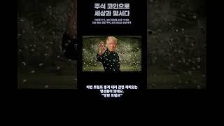 총알도 막는 트럼프 이거 방탄유리야! #Trump #biden #미국대선