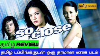 So Close (2002) Movie Review Tamil | So Close Tamil Review | Blisscinemas