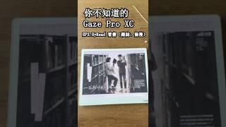 【Gaze Pro XC 10.3吋彩機】雜誌、條漫縮放自如、翻頁流暢， 一鍵開啟劃線筆記！ #gaze  #proxc  #hyread  #eink #gazeproxc