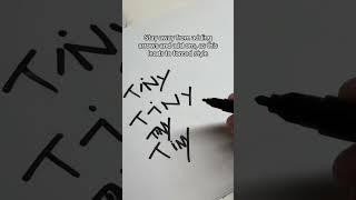 How to make your graffiti tags looks better - For beginners #graffiti #learn #shorts