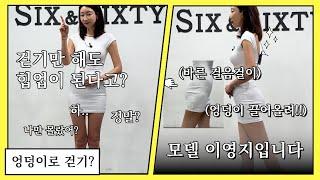 걷기만해도 힙업이 된다는 사실?!