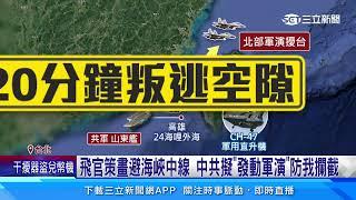 共諜4．8億誘我中校 擬駕契努克直升機叛逃山東艦｜三立新聞網 SETN.com