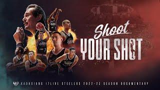 高雄17直播鋼鐵人｜ 2022-23年度紀錄片《SHOOT YOUR SHOT》