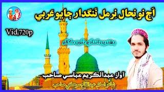 Aj Naon Nehaal Arbi By Abdul Kareem Abbasi New Naat 2021