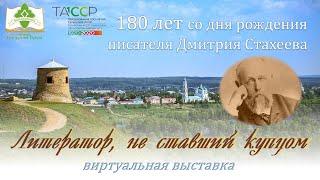 Стахеев Дмитрий
