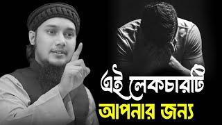 জীবন পরিবর্তন করার কিছু কথা || আবু ত্বহা মুহাম্মদ আদনান || Abu Taha Muhammad Adnan