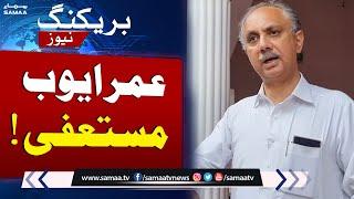 Wicket Down | Omar Ayub resigns as PTI's secretary general | Breaking News