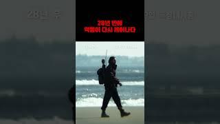 #28년후 예고편 속 그 노래
