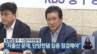 [LIVE] KBS 충북 뉴스9 라이브ㅣ2024년 9월 25일 (수)