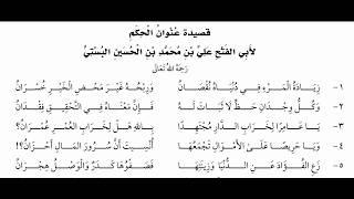 قصيدة عنوان الحكم للبستي بصوت بدر التركي (صوت مع النص)