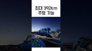 메르세데스-벤츠 G 클래스 G580 출시 #moeyetv