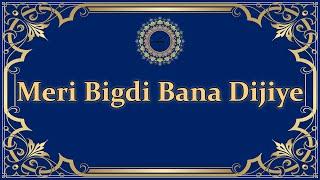 Meri Bigdi Bana Dijiye | Dawoodi Bohra Marsiya