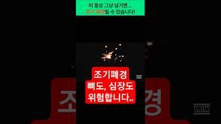 갱년기? 그게 조기 폐경이라면… 이미 뼈도, 심장도 위험합니다. #건강 #갱년기