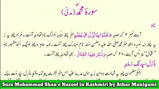 47 Surah Mohammad Shan e Nazool in Kashmiri by Athar Manigami