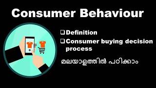 Consumer behaviour (Definition & Consumer buying decision process) Marketing Management | Malayalam.