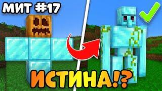 РАЗГАДАХ 25 НЕВЪЗМОЖНИ Minecraft МИТА!