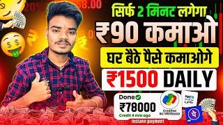 Paise Kamane Wala App | Paise Kaise Kamaye | New Earning App Without Investment | Online Earning App