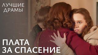  Готова обречь дочь ради мести. ТОП ДРАМА 2025 | ЛУЧШАЯ МЕЛОДРАМА | ФИЛЬМ О ЛЮБВИ