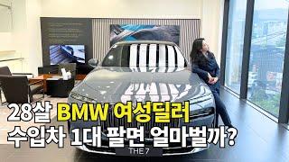 자동차 판매왕을 꿈꾸며 수입차 회사 입사, BMW를 경험해 본 20대 여성딜러가 느낀 자동차 영업의 현실