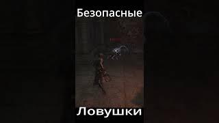 Всратые ловушки Lies of P  #liesofp #liesofpshorts #лайзофпи