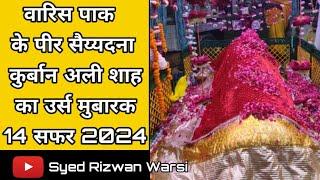 waris pak ke peer sayyedna khadim Ali Shah ka urs mubarak 14 safar 2024