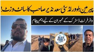 Blue world city islamabad water front block latest update, Saad nazir  & Naeem ijaz Site visit