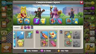 лучшее снаряжение для героев! сравниваем снаряжение в Clash of Clans!