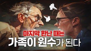 마지막 환난 때는 가족이 원수가 된다