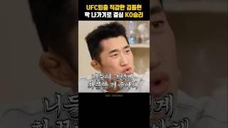 UFC퇴출 직감한 김동현이 화끈하게 KO승리한 이유