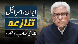 Iran-Israel Conflict | Iran, Israel Conflict | Javed Ghamidi