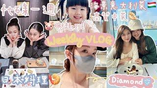 WEEKLY VLOG在中環珠寶店買了五件鑽石首飾朋友們的生日飯🫶三間適合慶祝￼的餐廳上瑜伽課‍️妹妹最鍾意家姐豬仔上甚麼興趣班？Suenn Wong | AD