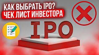 Бум IPO. Как не потерять деньги?